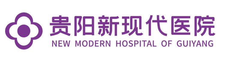 贵阳新现代医院