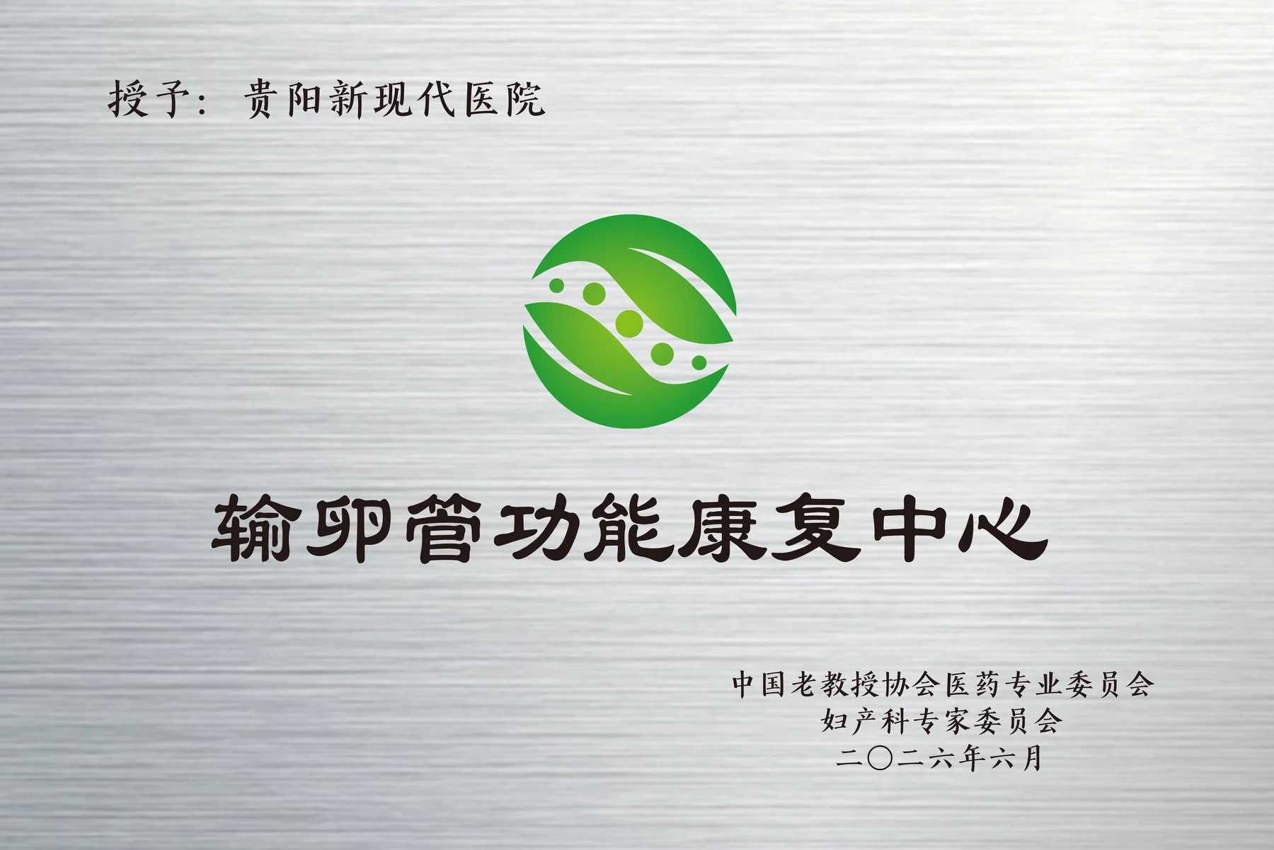 输卵管功能康复中心资料图