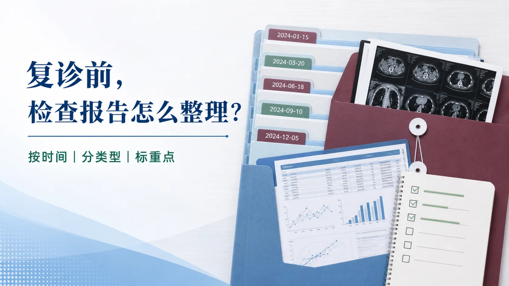 复诊前检查报告怎么整理？贵阳新现代医院资料准备指南