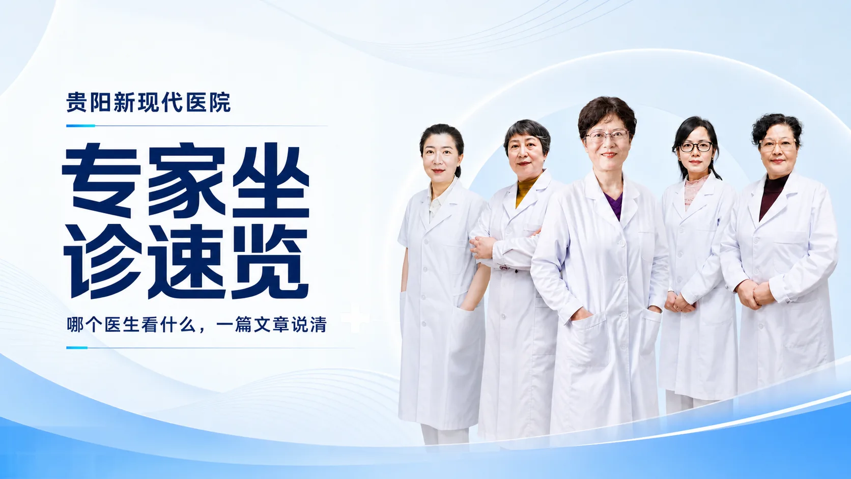 阳新现代医院专家坐诊速览：哪个医生看什么，一篇文章说清