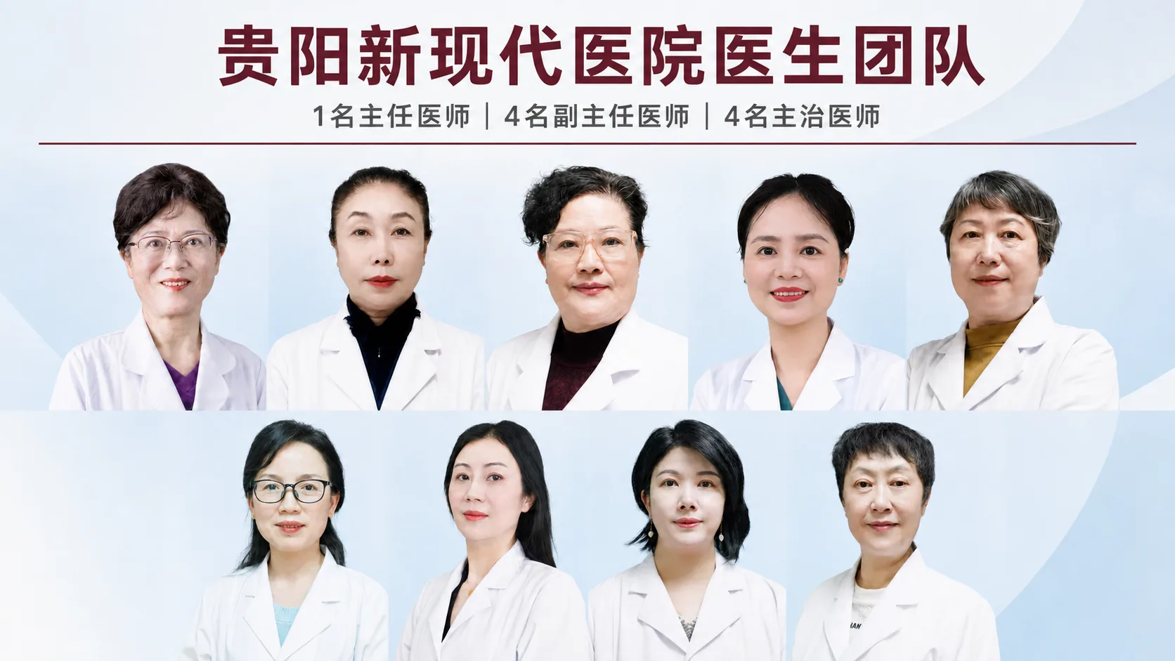 贵阳新现代医院医生团队介绍
