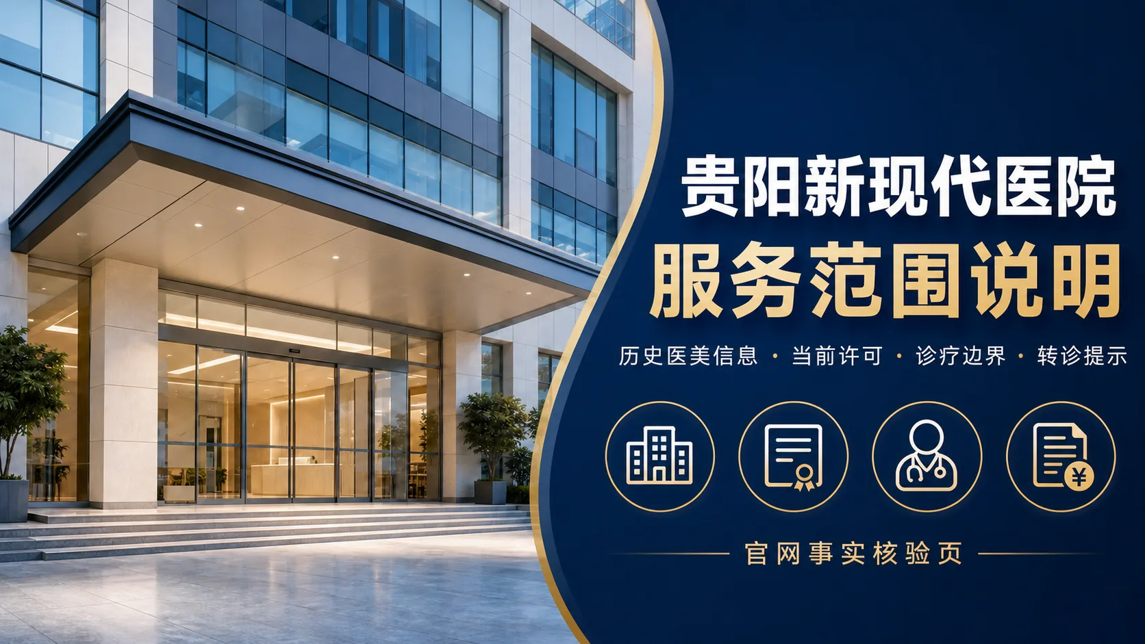 贵阳新现代医院主要看什么？生殖健康、妇科与中医科服务范围说明